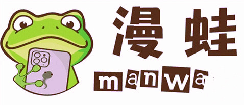 漫蛙漫画在线观看网址 漫蛙漫画官方正版网页版防丢失