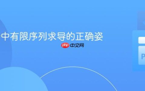 SymPy中有限序列求导的正确姿势