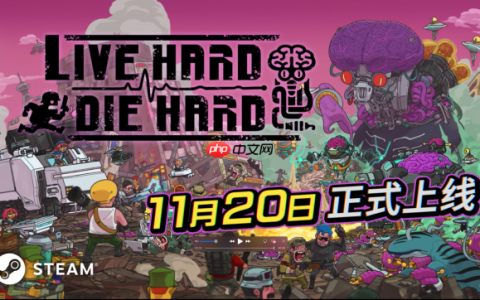 《Live Hard, Die Hard》 将于11月20日在 Steam 平台正式发售！