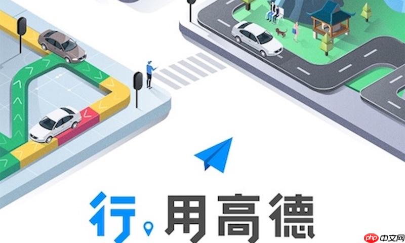 高德地图搜索不到周边餐饮怎么办 高德地图周边信息刷新与修复方法