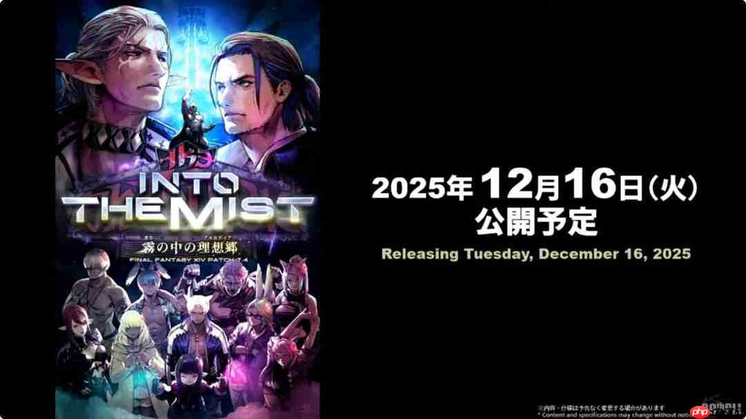 《最终幻想14》最新7.4版12月16日上线 新装备活动登场