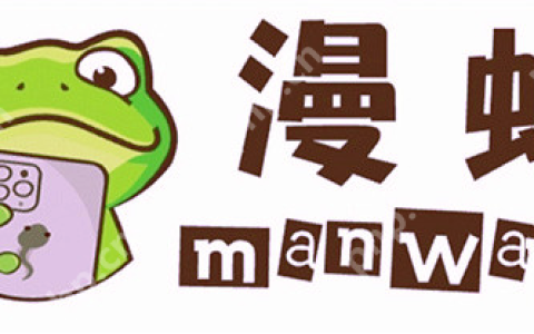 蛙漫2官方正版入口 漫蛙Manwa2阅读网站最新上线