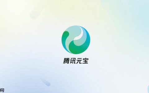 腾讯元宝AI在线登录入口 腾讯元宝网页版高效入口
