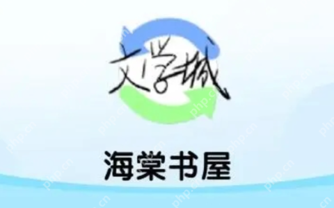 海棠文学城资源免费阅读 海棠线上文学城稳定入口地址发布