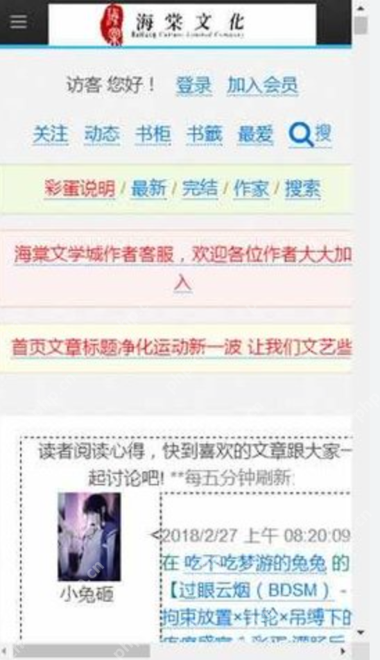 海棠文学城正版小说入口 海棠线上文学城免费阅读资源大全 - 创想鸟