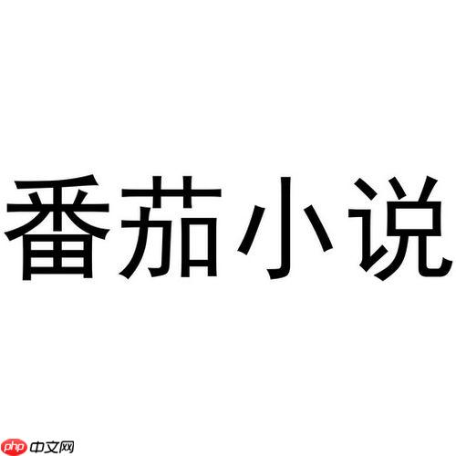 番茄小说怎么设置横屏阅读模式_番茄小说横屏模式设置简易教程