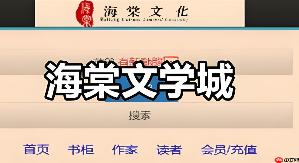海棠文学城内容搜索入口_海棠文学城内容搜索入口使用方法