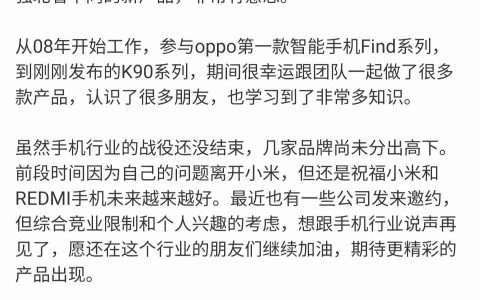 王腾离开小米后新动向：想跟手机行业说声再见，11 月准备尝试新的赛道