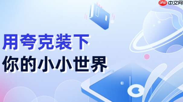 夸克浏览器PC版入口 夸克电脑浏览器网页版登录