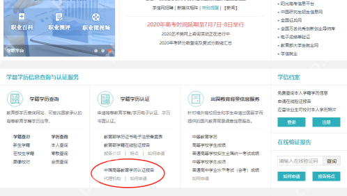 学籍在线验证报告入口 学籍在线验证报告官方查询平台 - 创想鸟