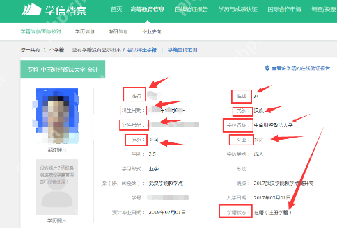 学籍在线验证报告入口 学籍在线验证报告官方查询平台 - 创想鸟