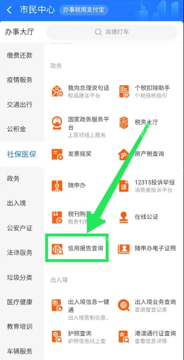 个人征信系统免费查询入口 个人信用报告官网查询服务窗口 - 创想鸟