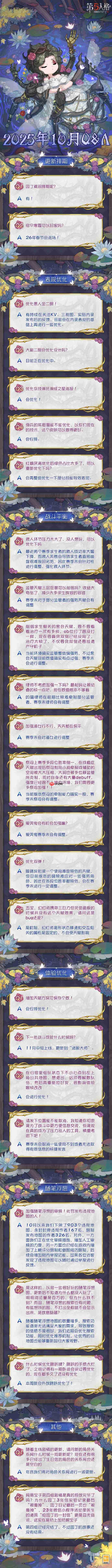 第五人格10月Q&A一览-第五人格2025年10月Q&A