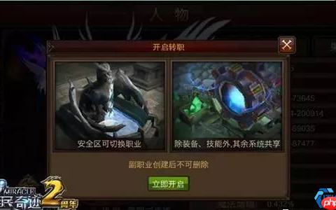 双修大师之路：副职业系统深度开发指南