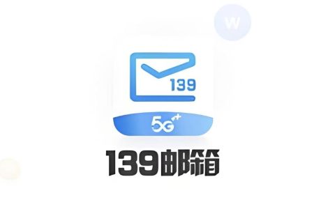 139邮箱登录入口 139邮箱官方网站登录