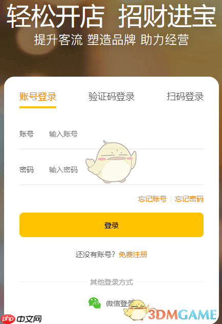 《美团开店宝》官网登录入口