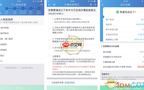 《上海国拍》退保证金方法