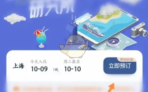 《首旅如家》预订酒店方法