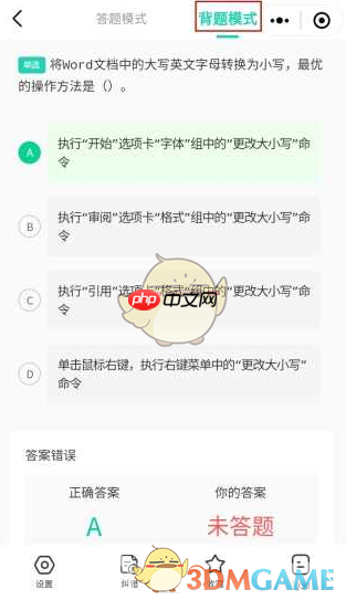《小黑课堂》背题模式设置方法