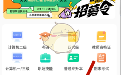 《小黑课堂》背题模式设置方法
