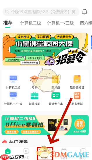 《小黑课堂》背题模式设置方法