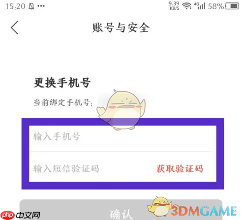 《中国人保》更换手机号方法