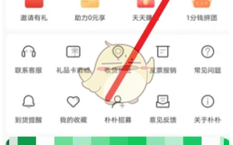 《朴朴超市》关闭推送通知方法