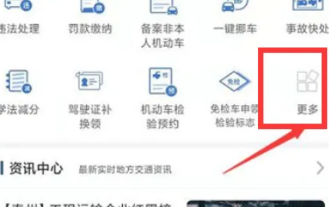 《交管12123》办理审车流程一览