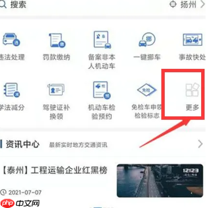 《交管12123》办理审车流程一览
