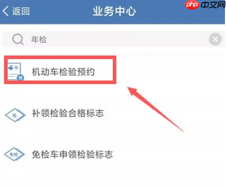 《交管12123》办理审车流程一览