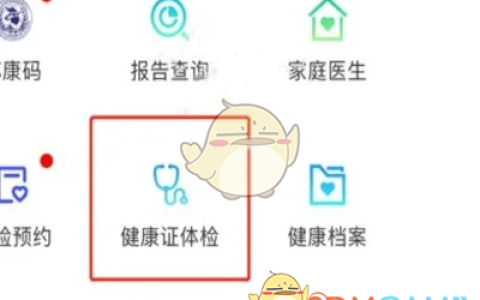 《健康南京》查询健康证方法