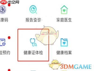 《健康南京》查询健康证方法