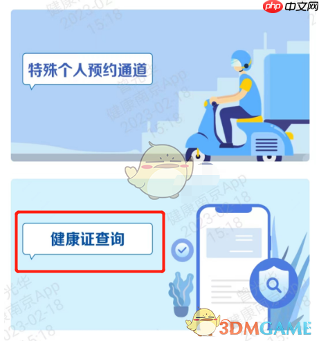 《健康南京》查询健康证方法