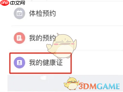 《健康南京》查询健康证方法