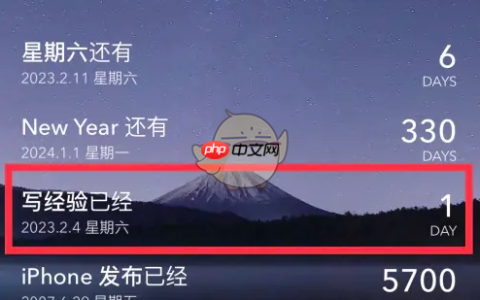 《倒数日》置顶事件方法