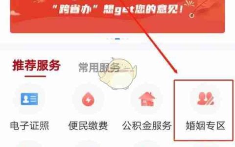 《豫事办》预约离婚登记方法