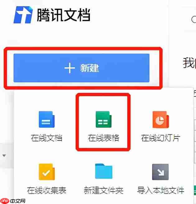腾讯文档怎么创建?-腾讯文档创建的方法