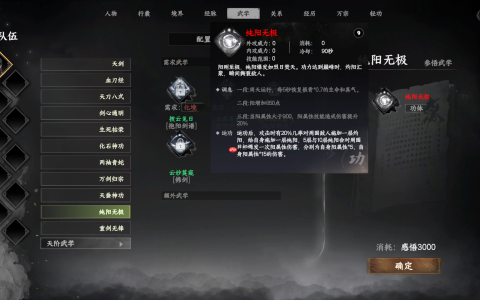 《下一站江湖2》内功心法获取方式一览