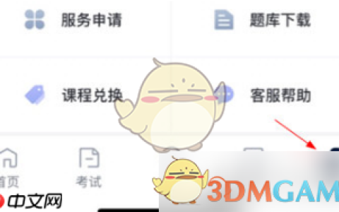 《环球网校》退款方法介绍