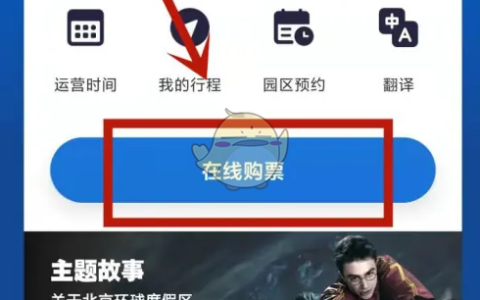 《北京环球度假区》查看票价方法