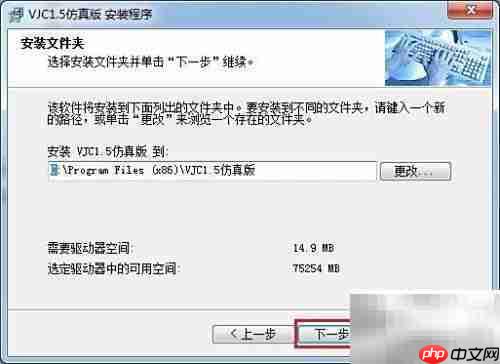 VJC 1.5安装指南