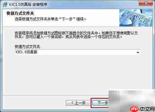 VJC 1.5安装指南