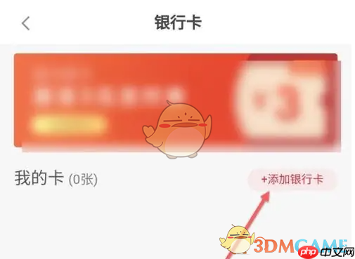 《永辉生活》绑定银行卡方法