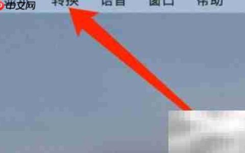 Mac计算器货币转换指南