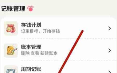 如何关闭喵钱记账中的日用百货支出