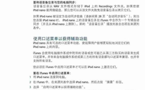 iPod Nano使用指南