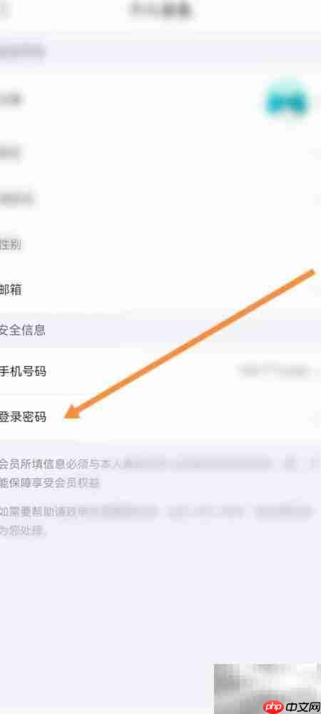 东呈会修改登录密码教程
