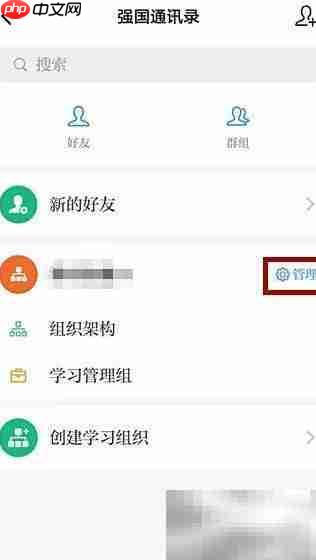 学习强国创建党支部指南