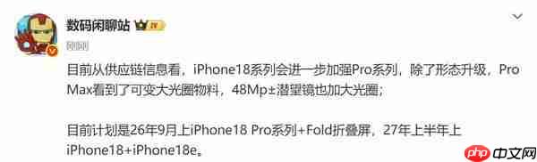 iPhone 18 系列最新曝光 可变光圈 + 大底潜望 还有折叠屏