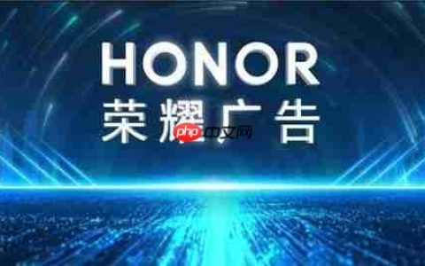 荣耀广告:AI重塑营销底层逻辑,从“流量生意”迈向“智能增长”
